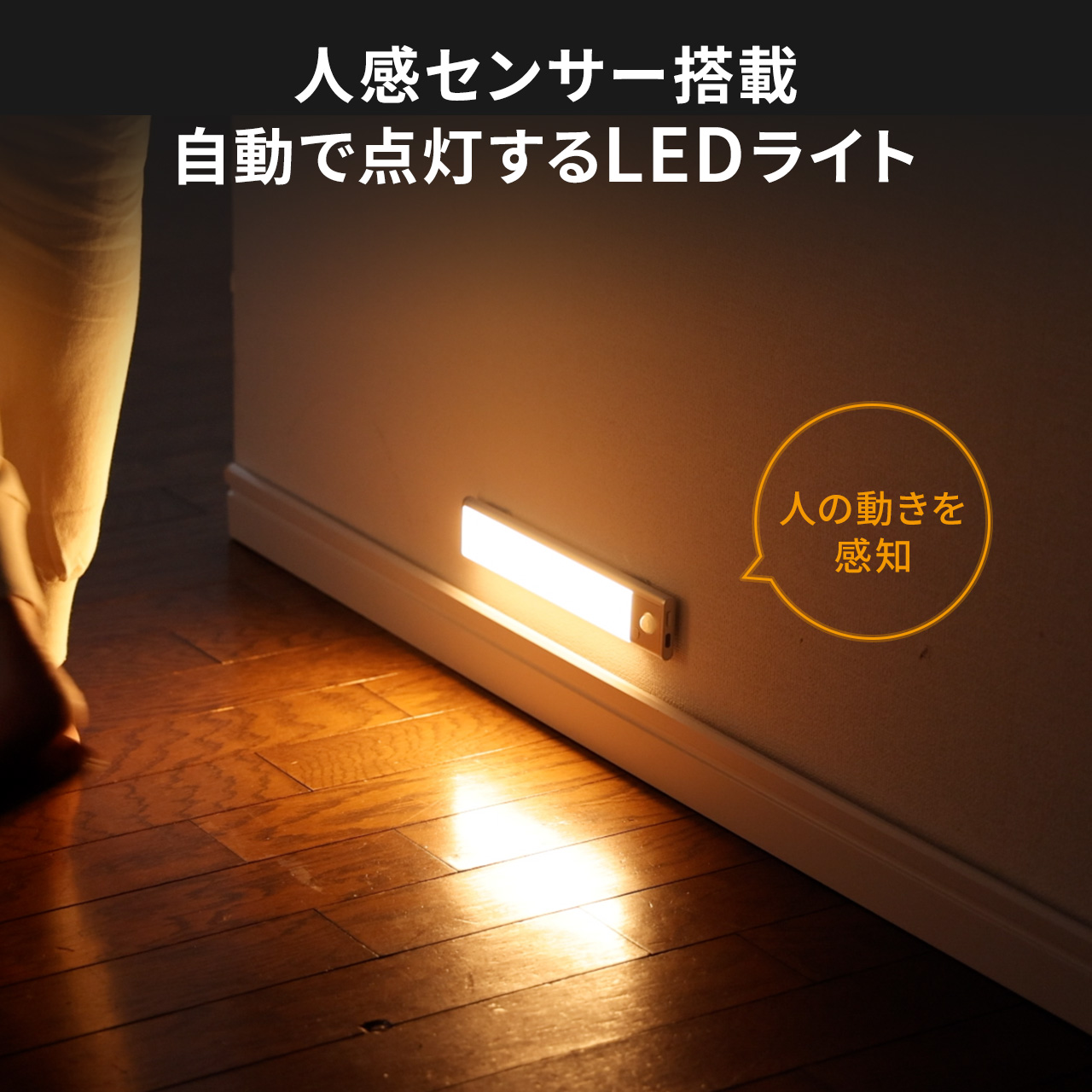 人感センサーライト LEDセンサーライト USBライト 薄型 充電式 最大350ルーメン 3色色温度変更 明るさ無段階 23.3cm  800-LED072 | 通販ならサンワダイレクト