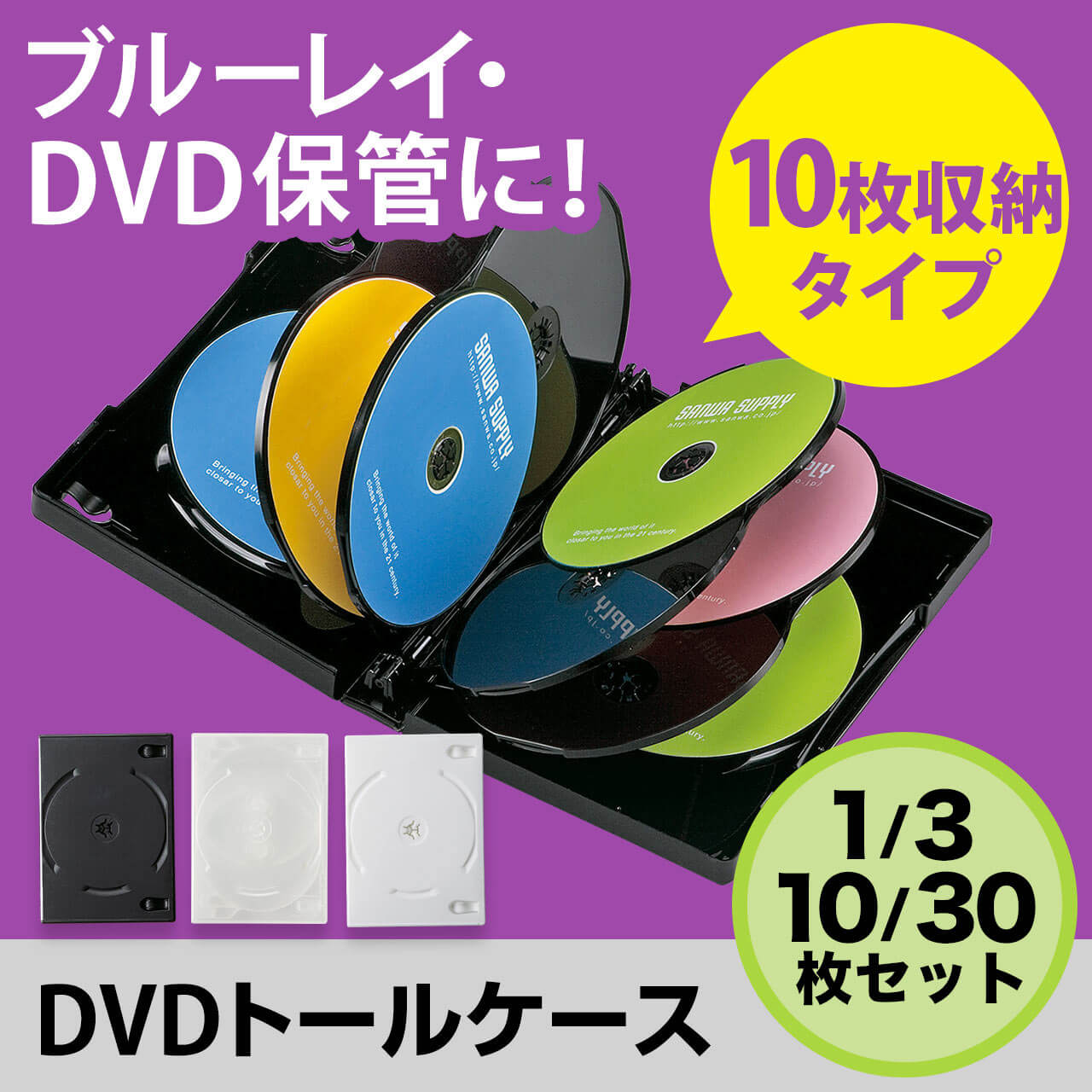 DVDケース（10枚収納・トールケース・アマレーサイズ） DVD-TW10の販売