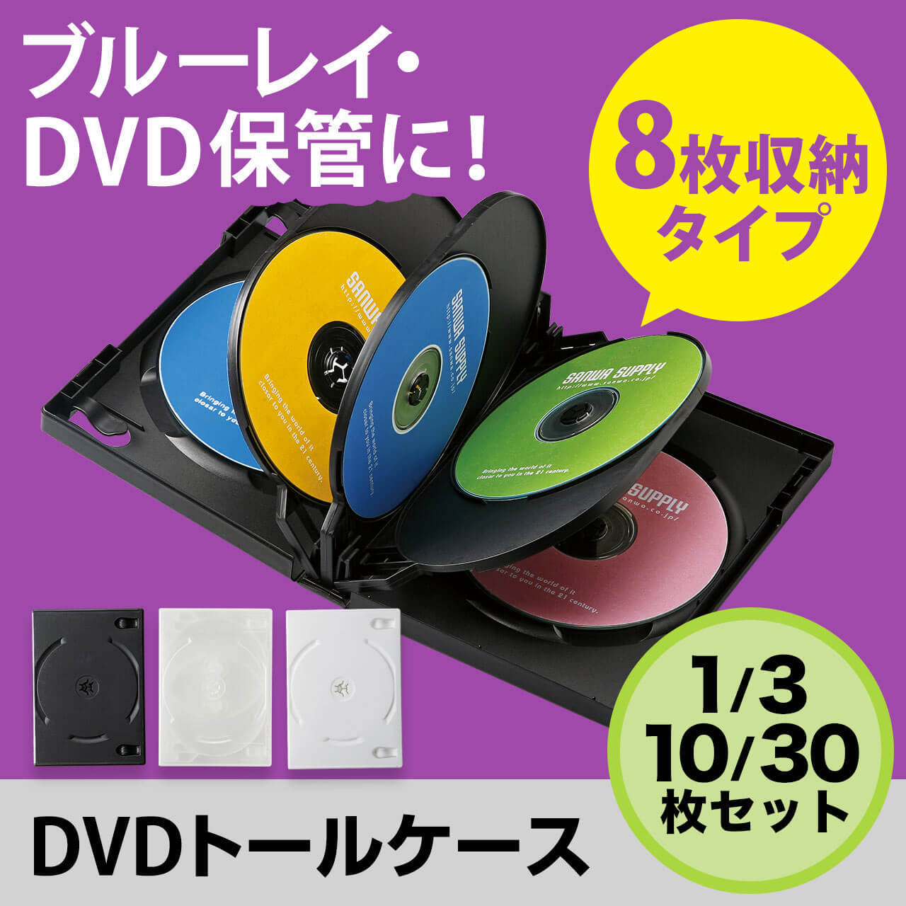 サンワサプライ DVDトールケース(3枚収納・10枚セット・ブラック) DVD-TN3-10BKN