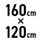 160cm~120cm