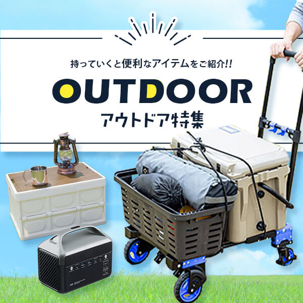 �A�E�g�h�A���W