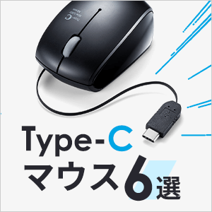 USB Type-C接続のマウス おすすめ6選