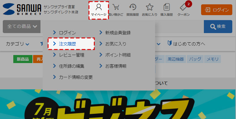 ログインして注文履歴を見る