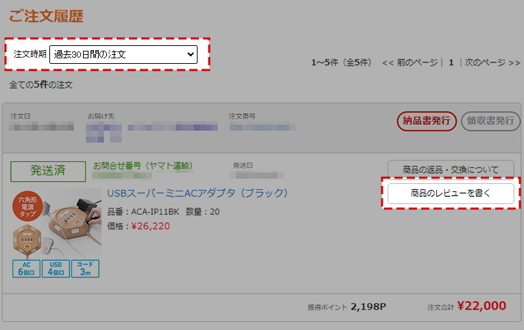 レビューを書きたい商品を選ぶ