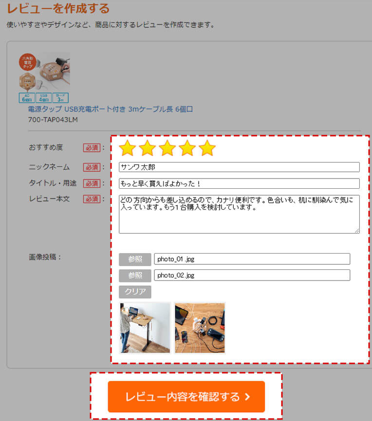 レビューを作成・投稿する